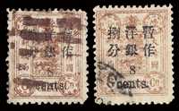 ○ 1897年慈禧寿辰纪念大字长距改值邮票8分/6分银二枚